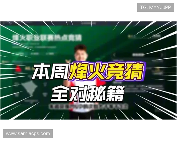 三角洲行动烽火世界杯竞猜预测最新分析与实战技巧指南